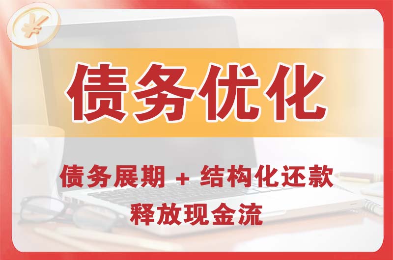 金门县债务优化