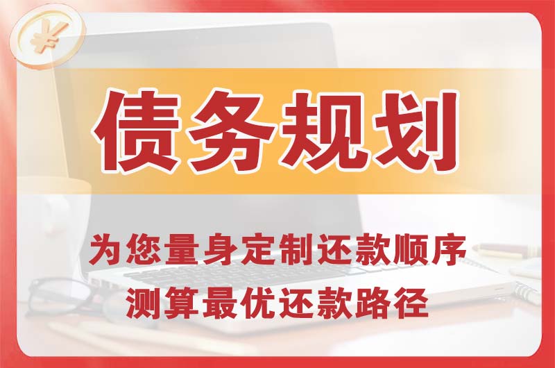 金门县债务规划